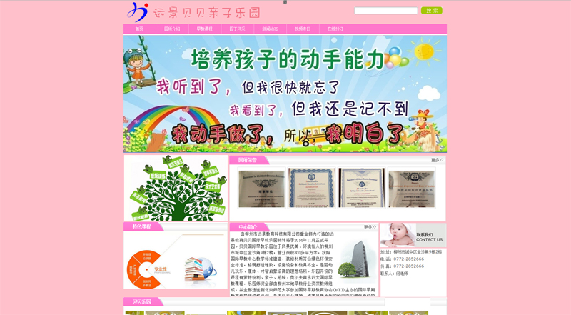 遠(yuǎn)景遠(yuǎn)景教育貝貝國(guó)際早教樂園