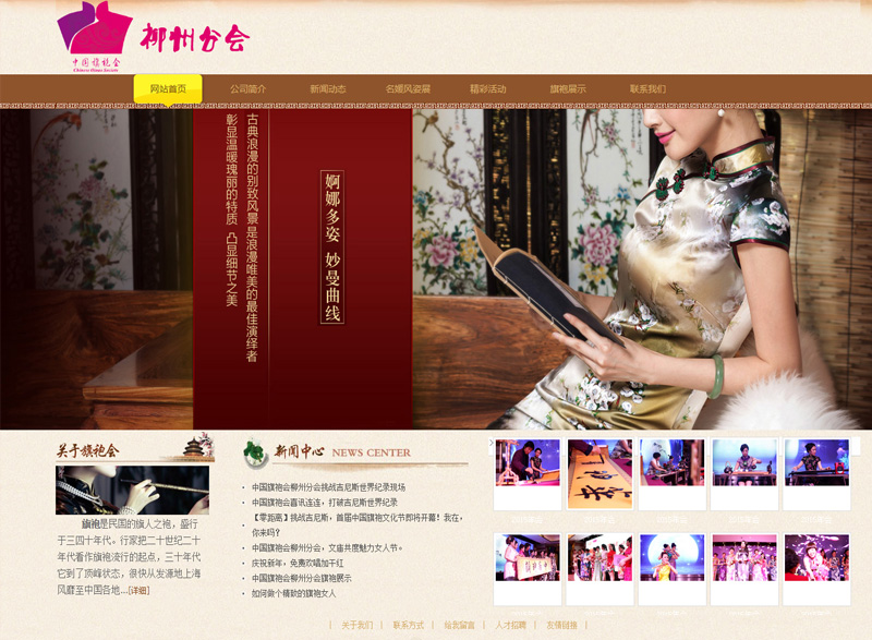 中國(guó)旗袍會(huì)柳州分會(huì)