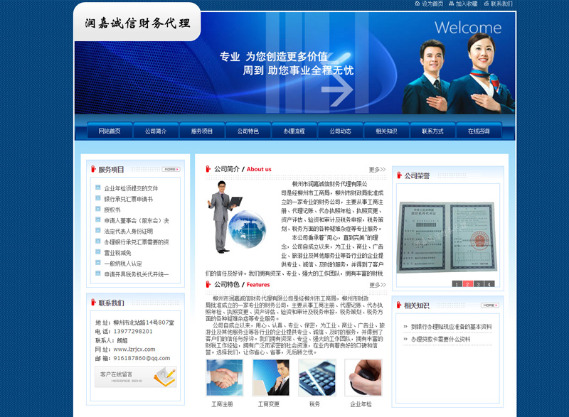  柳州市潤(rùn)嘉誠(chéng)信財(cái)務(wù)代理有限公司