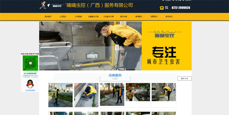 嘀嘀蟲(chóng)控（廣西）有限公司