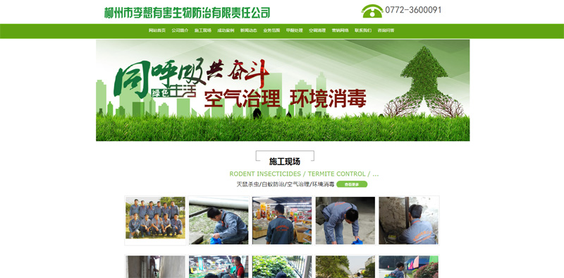 柳州市李想滅鼠殺蟲(chóng)服務(wù)有限責(zé)任公司