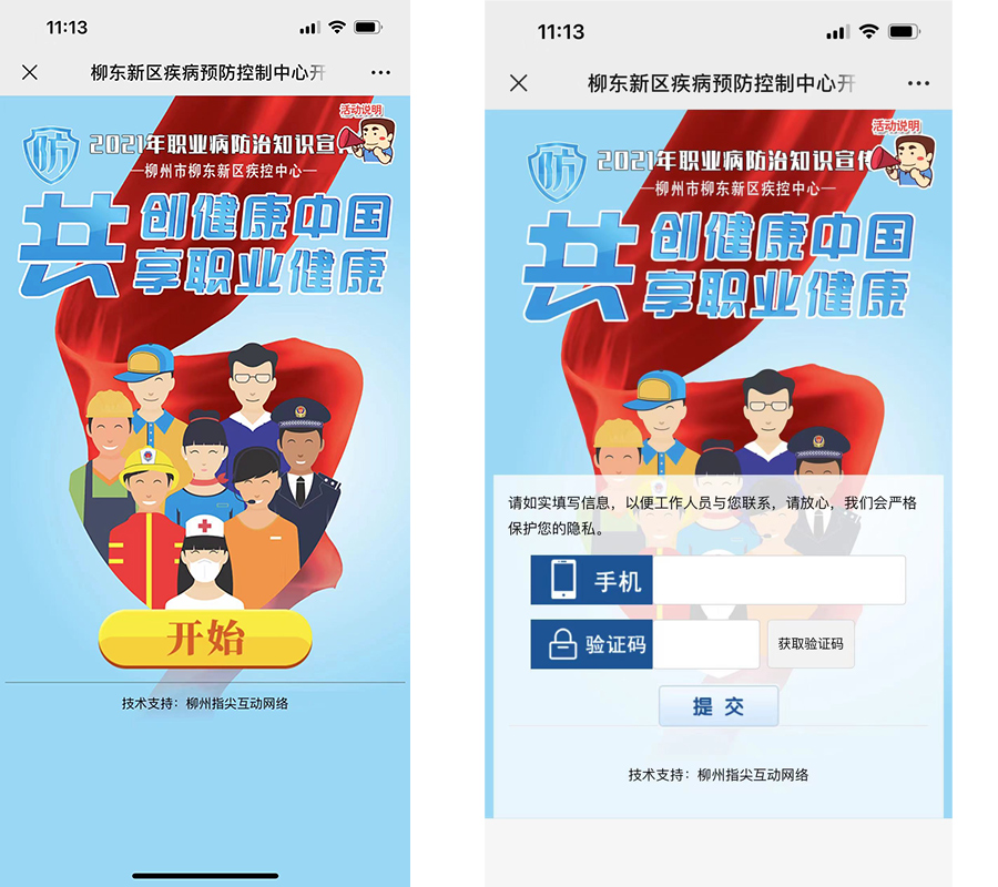 柳東疾控有有獎(jiǎng)問答案例